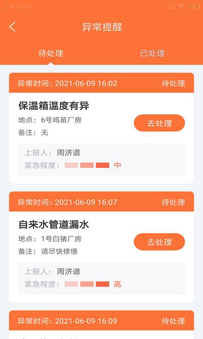 比姆养殖邦官方版下载,比姆养殖邦,养殖app,管理app