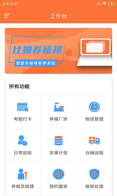 比姆养殖邦官方版下载,比姆养殖邦,养殖app,管理app