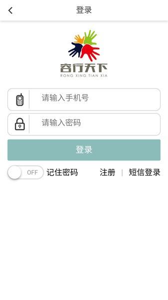 容行天下员工版下载,容行天下,办公app