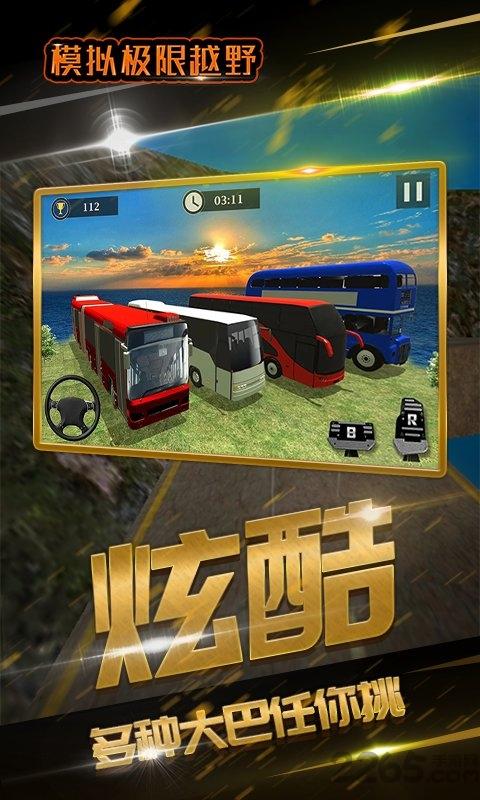 模拟极限越野无限金币版下载,模拟极限越野,驾驶游戏,越野车游戏