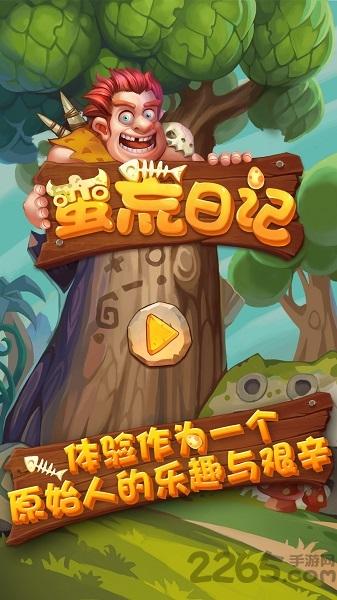 蛮荒日记手游下载,蛮荒日记,生存游戏,模拟游戏