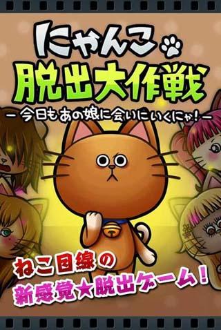 猫咪逃脱大作战游戏下载,猫咪逃脱大作战,逃脱游戏,冒险游戏