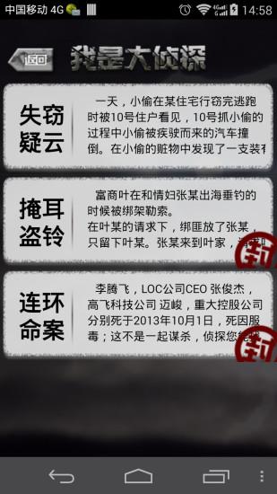 我是大侦探手游下载,我是大侦探手游,解谜手游,益智手游
