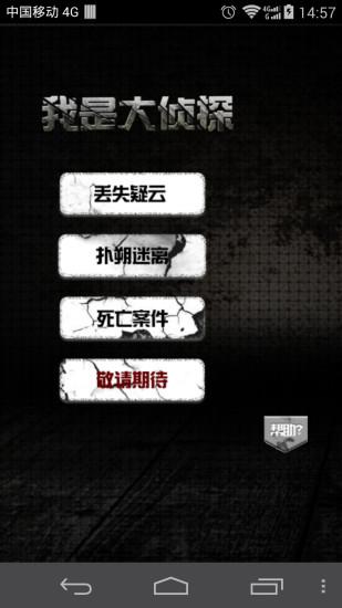 我是大侦探手游下载,我是大侦探手游,解谜手游,益智手游