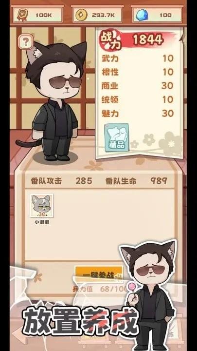 社会我猫哥手机版下载,社会我猫哥,开店游戏,经营游戏