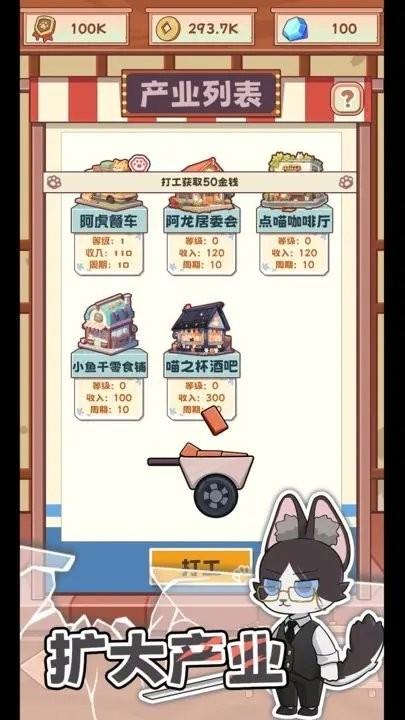社会我猫哥手机版下载,社会我猫哥,开店游戏,经营游戏