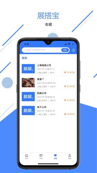 搭展宝app下载,搭展宝,办公app,搭展app