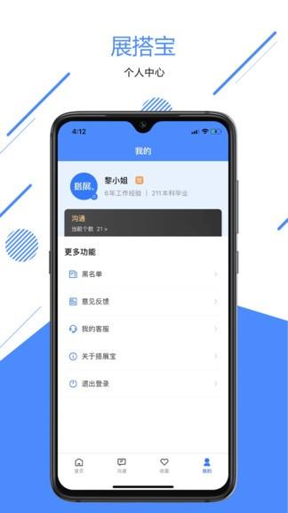 搭展宝app下载,搭展宝,办公app,搭展app