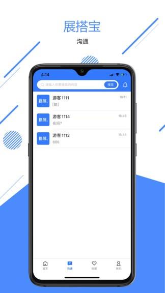 搭展宝app下载,搭展宝,办公app,搭展app