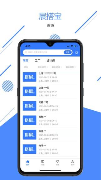 搭展宝app下载,搭展宝,办公app,搭展app